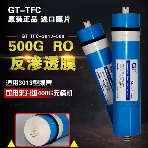 400GRO膜500G反渗透膜GT3013型纯水机直饮机净水器过滤膜大流量膜