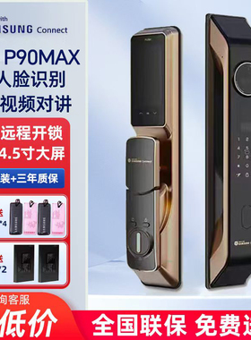 三星新款智能锁P90MAX 3D人脸识别猫眼可视大屏 家用指纹锁密码锁