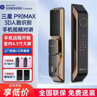 家用指纹锁密码 3D人脸识别猫眼可视大屏 锁 智能锁P90MAX 三星新款