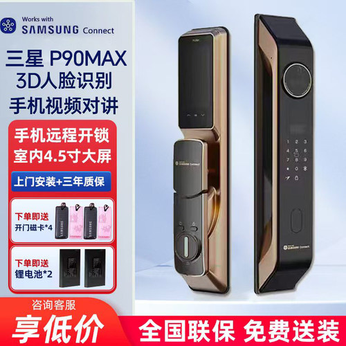 三星新款智能锁P90MAX 3D人脸识别猫眼可视大屏 家用指纹锁密码锁