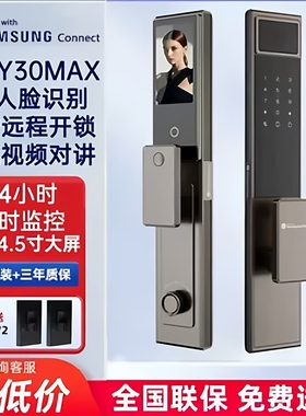 三星SY30MAX人脸识别掌静脉猫眼大屏实时远程控制家用防盗智能锁