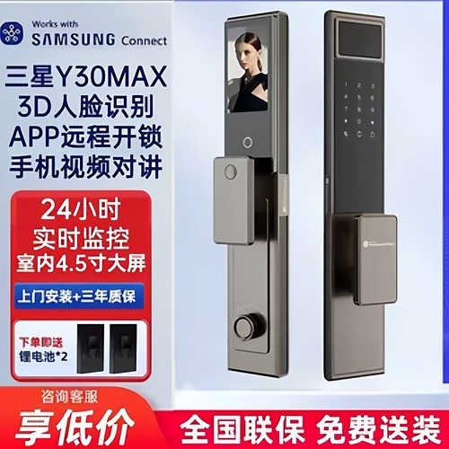 三星SY30MAX人脸识别掌静脉猫眼大屏实时远程控制家用防盗智能锁