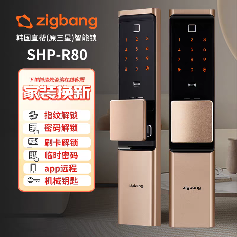 Zigbang直帮指纹识别远程家用入户门密码刷卡感应智能锁R80