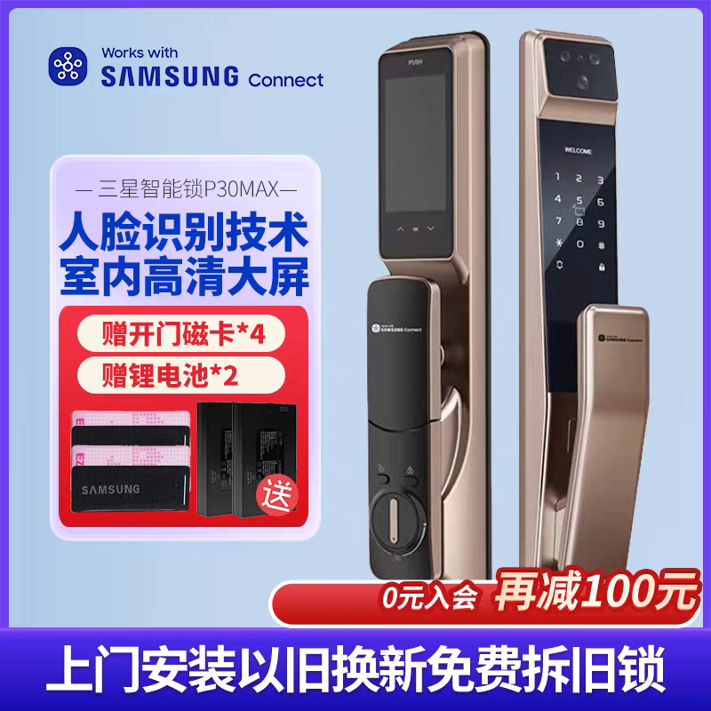 三星智家智能锁P30Max猫眼监控视频指纹密码家用防盗入户门电子锁