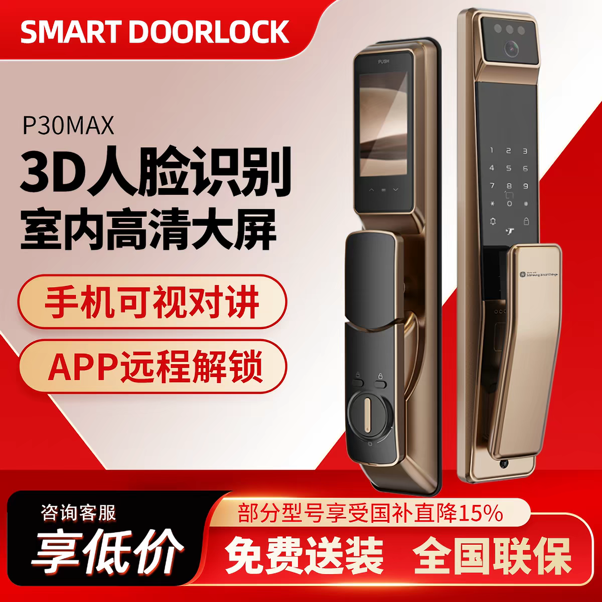 三星智家智能锁P30Max猫眼监控视频指纹密码家用防盗入户门电子锁