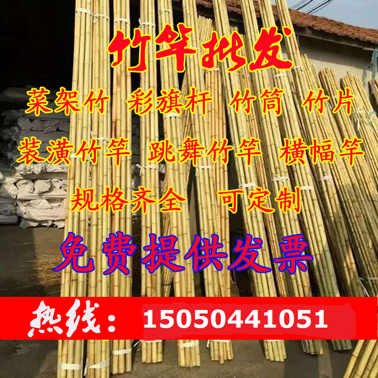 竹竿装潢粗楠竹子防虫腐菜园搭架篱笆栅栏彩旗细竹杆跳舞在类目 鲜花速递/花卉仿真/绿植园艺, 园艺用品, 大型篱笆/栅栏中 - 来自Buy2taobao.com提供专业的淘宝代购服务