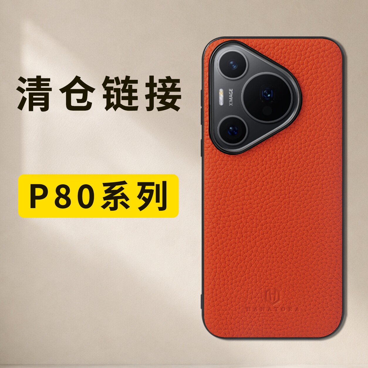 「花虎清仓链接」适用于华为pura80ultra手机壳P80pro真皮带挂绳支架全包防摔男女款高级感