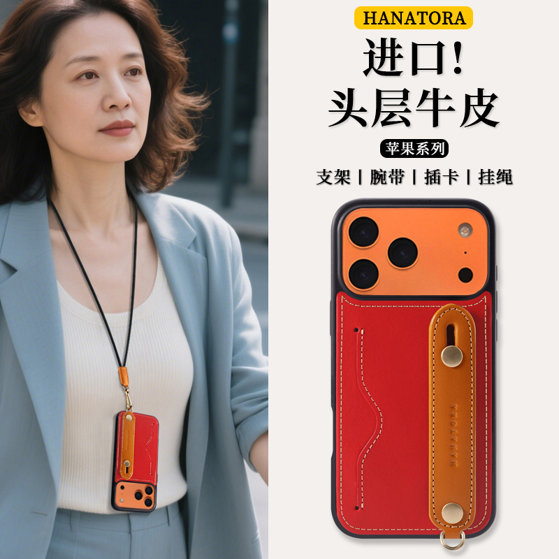适用于苹果17手机壳真皮挂绳腕带
