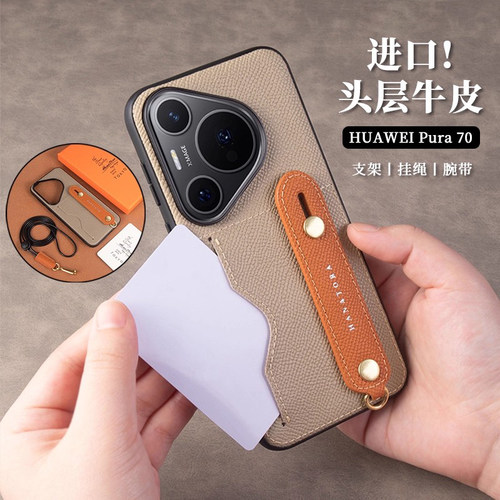 适用于华为Pura70真皮手机壳挂绳