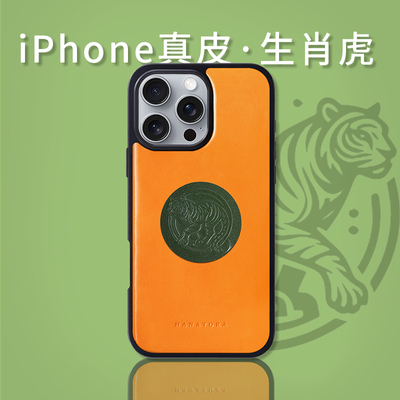 适用于十二生肖寅虎苹果手机壳