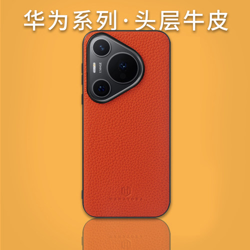 适用于华为Pura70Ultra手机壳