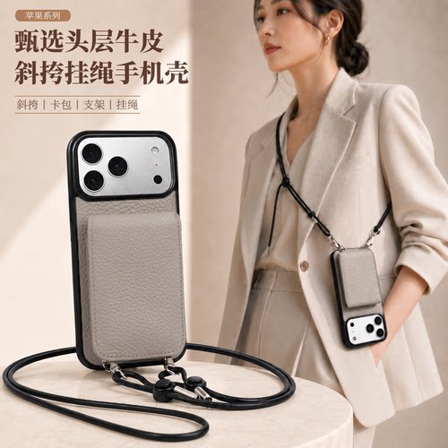 适用于苹果17系列斜挎真皮手机壳