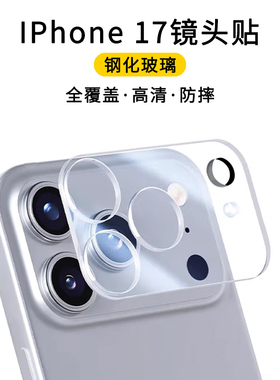 【钢化玻璃】适用于iPhone17苹果16/15/14/13高清镜头膜镜头贴Pro/max/Plus新款AIR钢化保护全包防摔全覆盖
