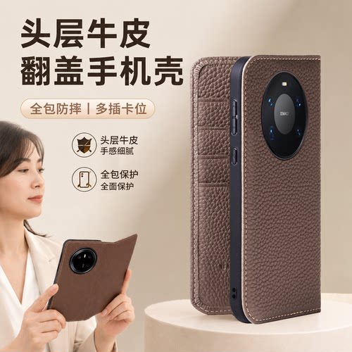 适用于mate80Promax手机壳翻盖
