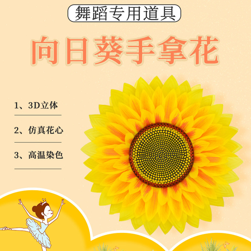 舞蹈道具向日葵手拿花儿童表演太阳花运动会开幕式入场表演手翻花