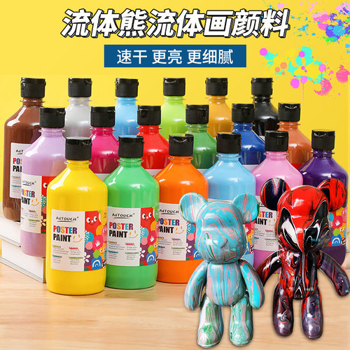 思慕流体画颜料暴力熊流体熊速干