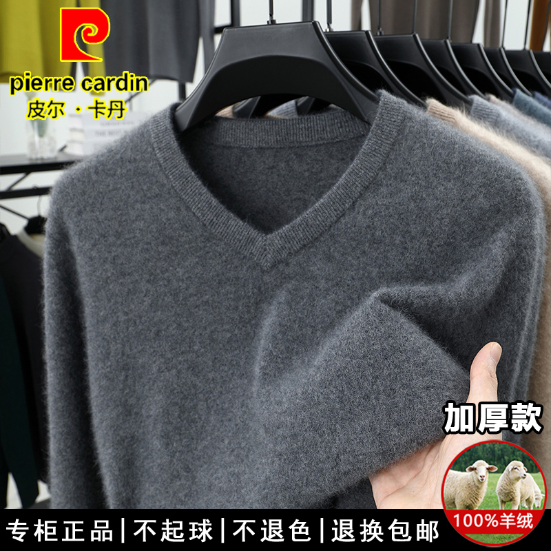 皮尔卡丹100%纯羊绒衫男V领毛衣