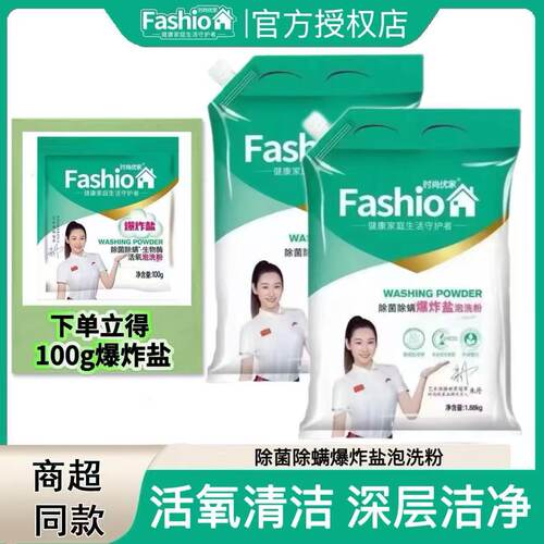 时尚优家爆炸盐泡洗粉
