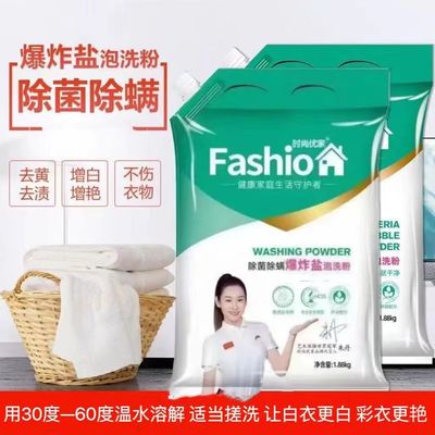 时尚优家爆炸盐泡洗粉