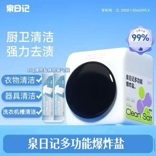 泉日记多功能爆炸盐厨房卫生间强力去污神器衣物器具清洁好帮手