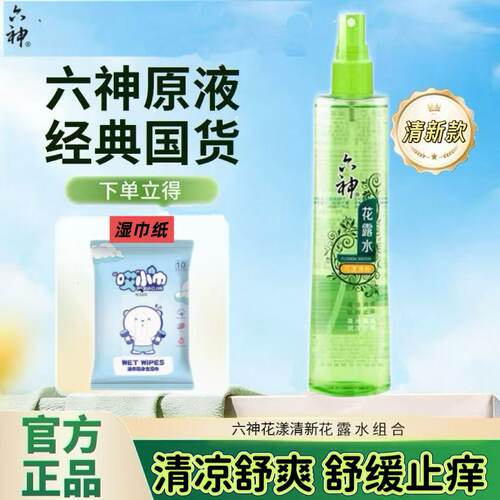 六神花露水花漾清新喷雾装180ml/80ml清凉舒爽舒缓止痒
