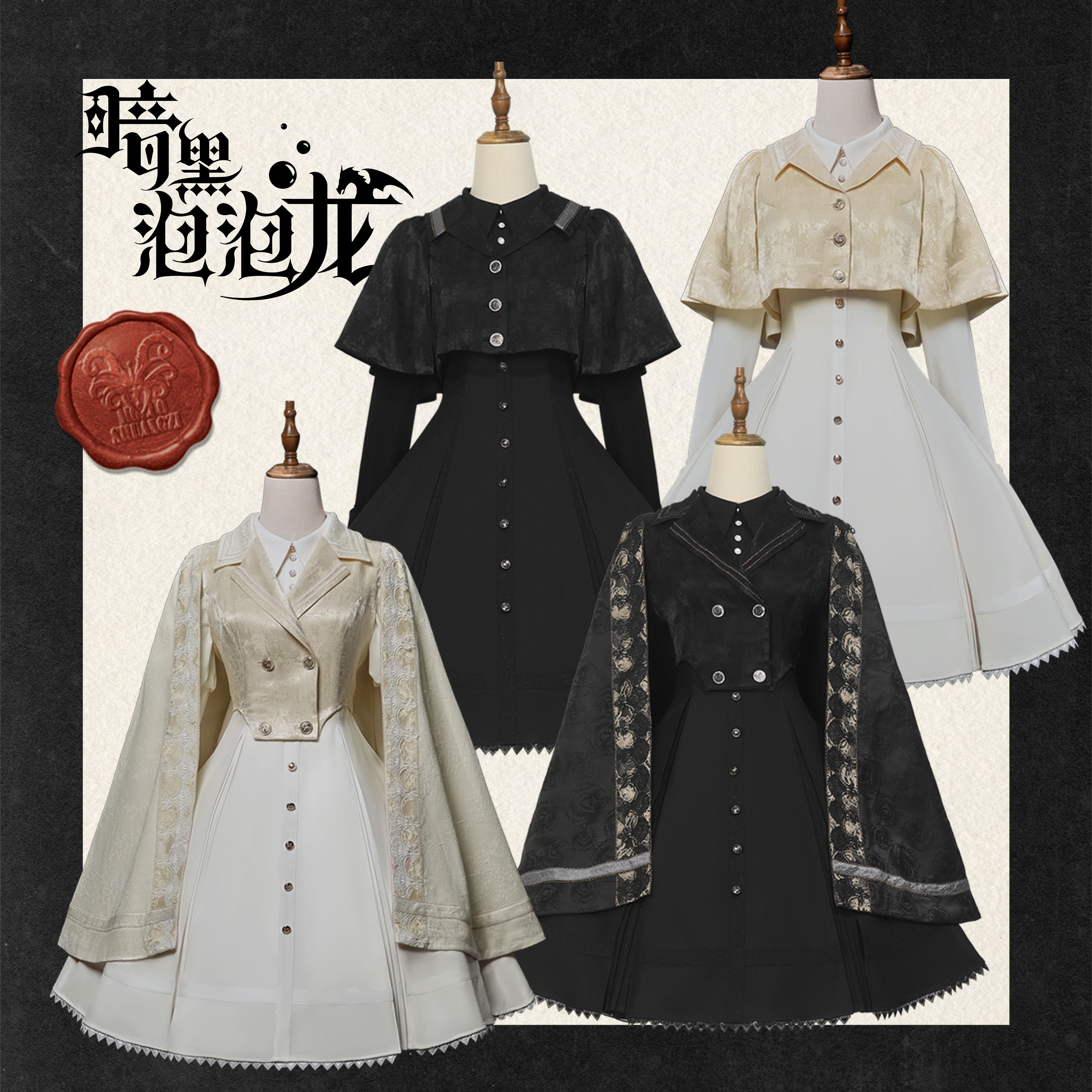 香槟诗人斗篷【掉落】2024暗黑泡泡龙+摩罗双子lolita