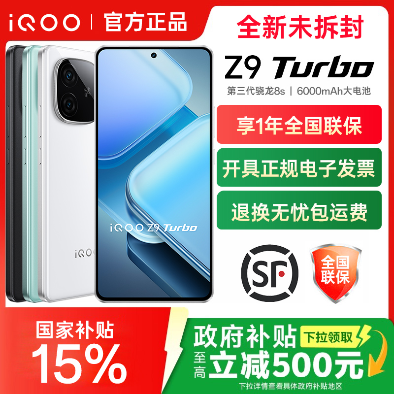 vivoiQOOz9turbo全网通手机
