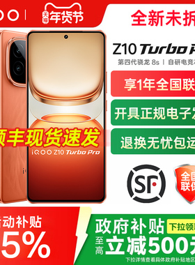 vivo iQOO Z10 Turbo Pro手机iqooz10turbopro官方iqooz10系列z10turbo旗舰z10x店z10新品z9新品