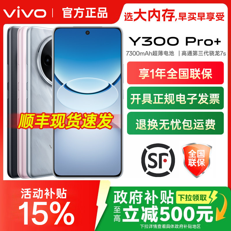 vivo Y300 Pro+手机vivoy300pro+官方y3