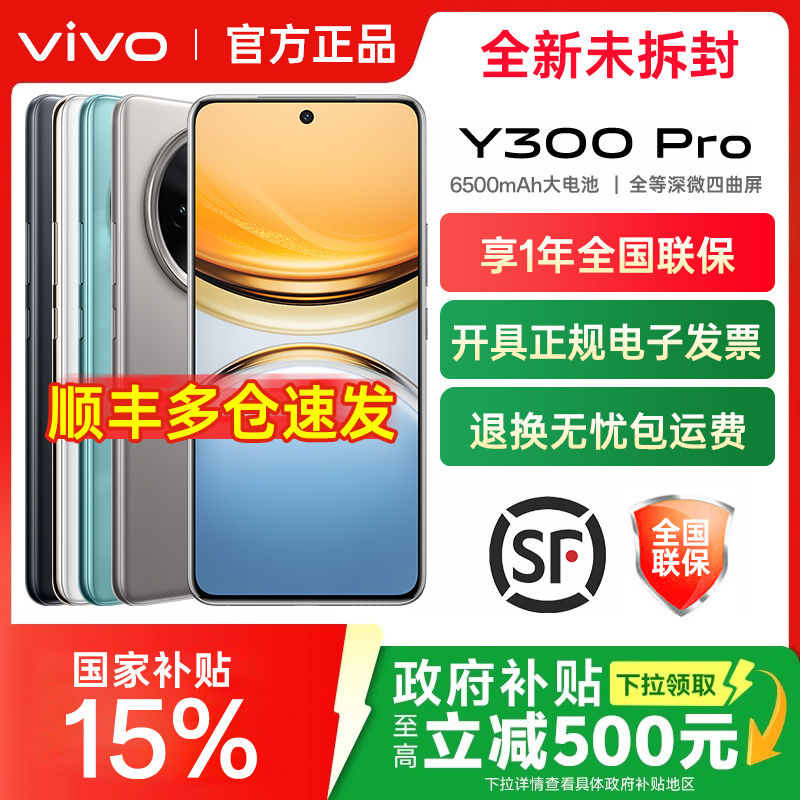vivoY300Pro5G手机