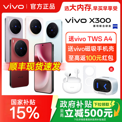 vivoX300新品旗舰手机