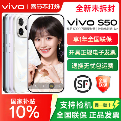 vivo S50手机全新vivos50拍照旗舰s50系列s50promini全网通官方正品学生游戏美颜备用专卖店