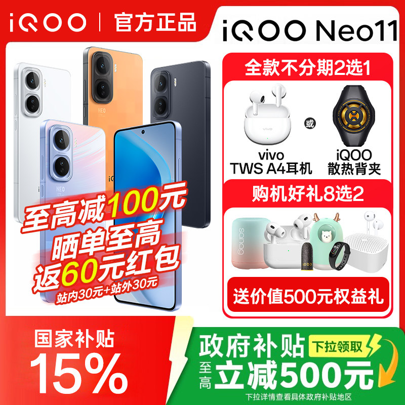 IQOO Neo11 �ֻ� 144Hz����� ����8����� ���ط��� 12+256G 2294.15Ԫ(������)