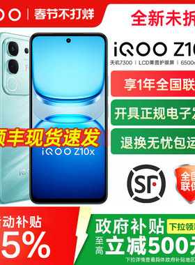 vivo iQOO Z10x手机iqooz10x全新iqooz10系列z10turbo pro官方z9x旗舰z9店iq爱酷iq00 vivoiq
