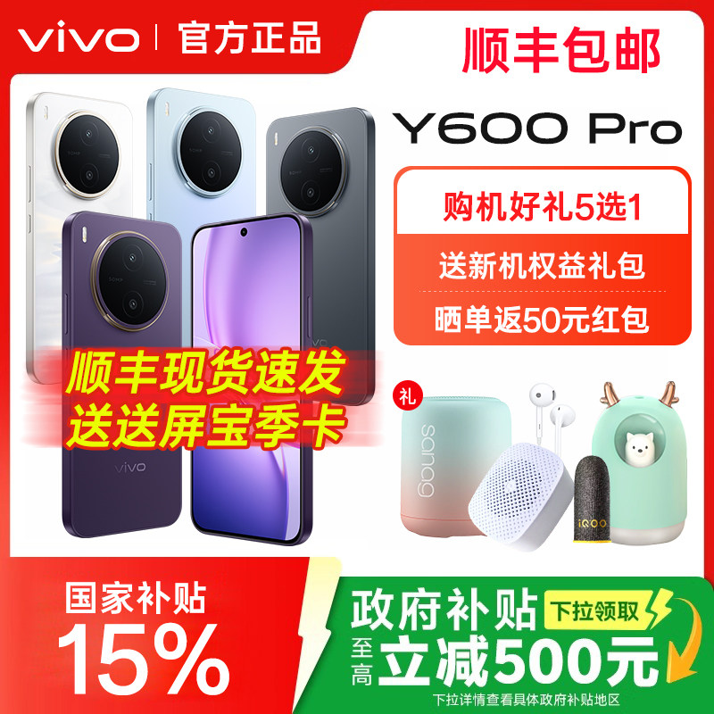 vivo Y600 Pro 新品手机官方旗舰店官网正品10200AH大电池耐用防水抗摔