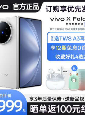 vivo X Fold5手机全新vivoxfold5折叠屏旗舰轻薄xfold系列正品官方专卖店拍照手机