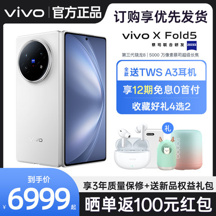 vivo X Fold5手机全新vivoxfold5折叠屏旗舰轻薄xfold系列正品官方专卖店拍照手机