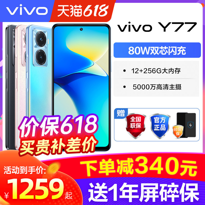 vivo Y77新款5g手机vivoy77 viviy77 viv0y76s y76s vivo y77pro y55s vovoy77 vivo手机官网 vivo官方官网店