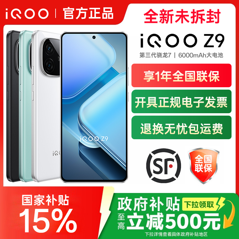 vivoiQOOz95G手机全网通