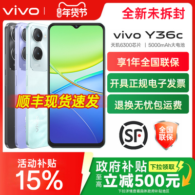 新品上市vivoy36c全网通手机
