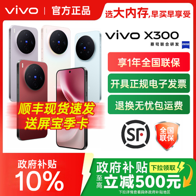 vivoX300新品旗舰手机