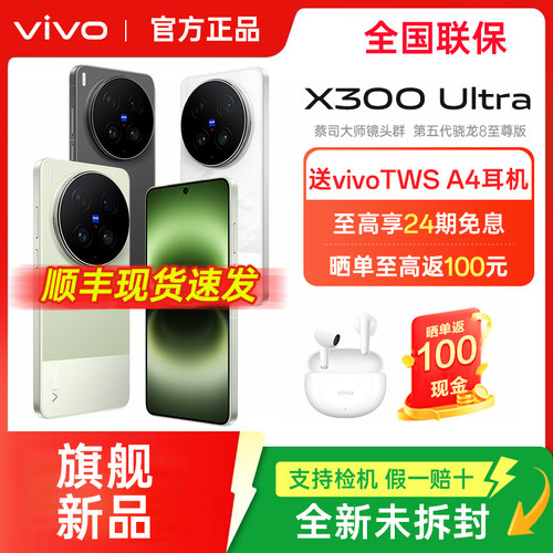 vivo X300 Ultra全新vivox300ultra手机拍照旗舰x300系列pro官方正品专卖店全新