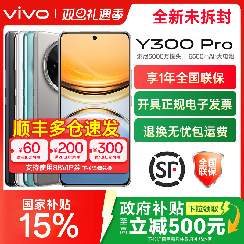 vivo y300 pro 新品大容量拍照手机 vivo官方旗舰店vivo y300 y200t y200gt vivo新品手机