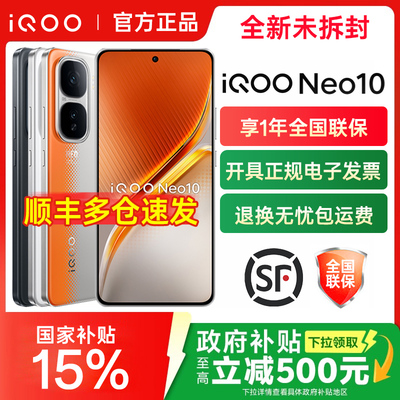 vivoiQOONeo10手机5G全网通