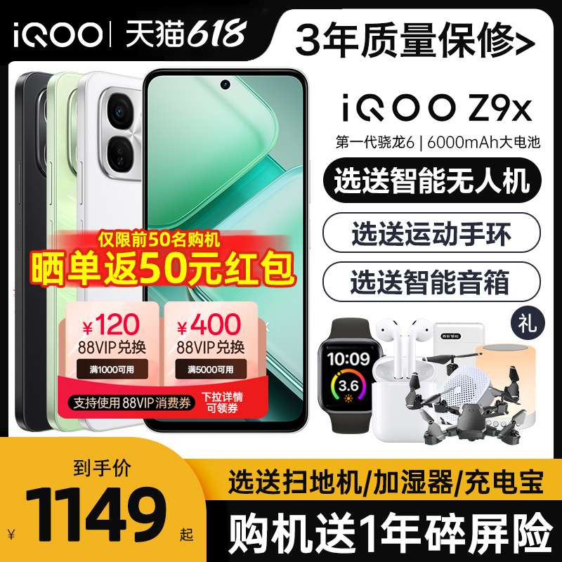 iQOOZ9x新品上市5G全网通