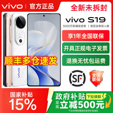 vivo s19手机 vivos19 vivo手机 vivos19新款手机 s19系列 s19pro vovi s18 vivo19 vivo vivo手机官方旗舰店