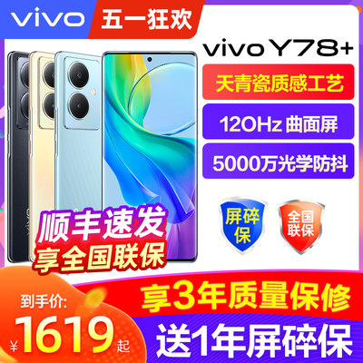 vivoy78+全网通5G手机