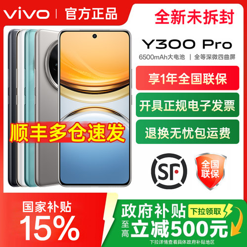 vivoY300Pro5G手机