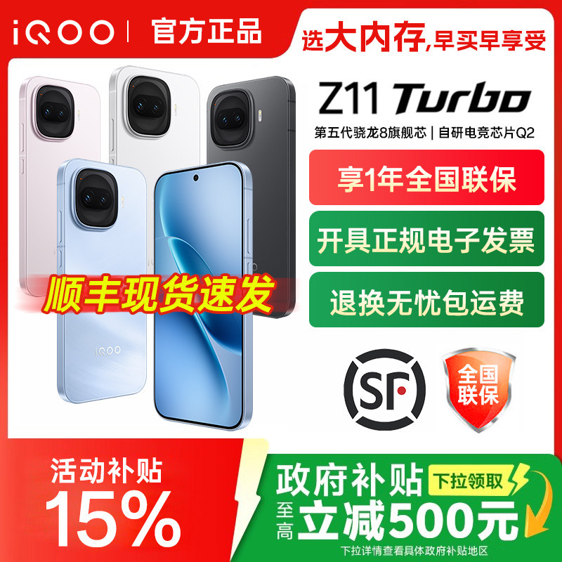 vivo iQOO Z11 Turbo新品上市iQOO手机爱酷游