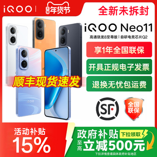 vivo iQOO Neo11手机新品iqooneo系列neo11官方专卖店爱酷iqqo旗舰全新正品游戏学生iq iq00 vivoiq00